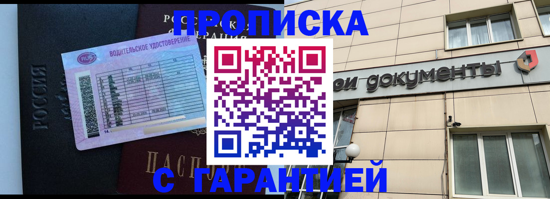 временная прописка в Очёре